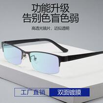 Business half-frame mens coated color weak auxiliary color identification glasses can be equipped with lenses and prescription finished frames