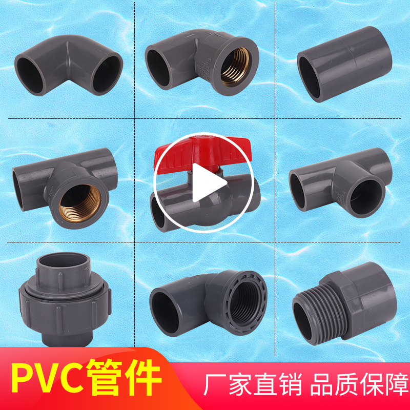 Gray pvc pipe fittings into copper cord directly bend three-way fish tank pipe fittings