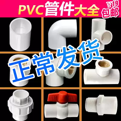 PVC water pipe fittings UPVC90 degree elbow inner wire direct tee fish farming joint adhesive water ball
