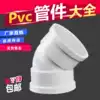 PVC drainage 45 degree elbow 50 75 110 PVC45 degree elbow drain pipe PVC water pipe fitting