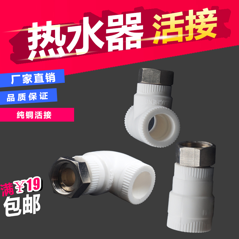 Pure copper water heater ppr live PPR live direct elbow three-way 4 points 6 points 1 inch joint accessories Pipe fittings