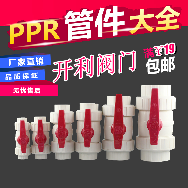 Kelly full plastic PPR double live ball valve 20 four minutes 25 six minutes 32 one inch 40 50 63 high density valve