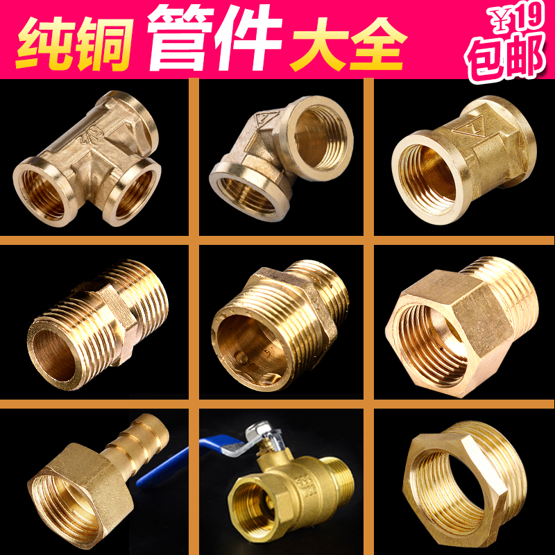Copper fittings 4 points 6 points Aluminum-plastic pipe fittings Inside and outside the wire direct elbow tee fittings Copper fittings Pipe fittings