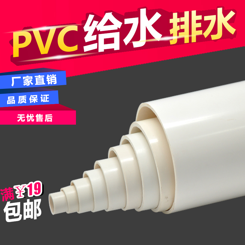 upvc water supply pipe pvc pipe pipe pipe water supply pipe plastic pipe 4 points 6 minutes 1 inch 20pvc water pipe 1 inch