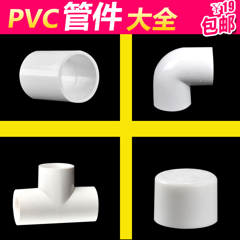PVC to water pipe fitting elbow direct three-way pipe cap PVC-U pipe cap 75 90110160200