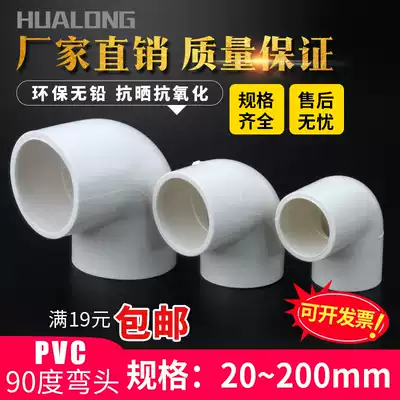 PVC pipe elbow 90 degrees pvc-u water pipe joint pipe fittings pipe fittings 20 32 4 minutes 6 minutes 1 inch