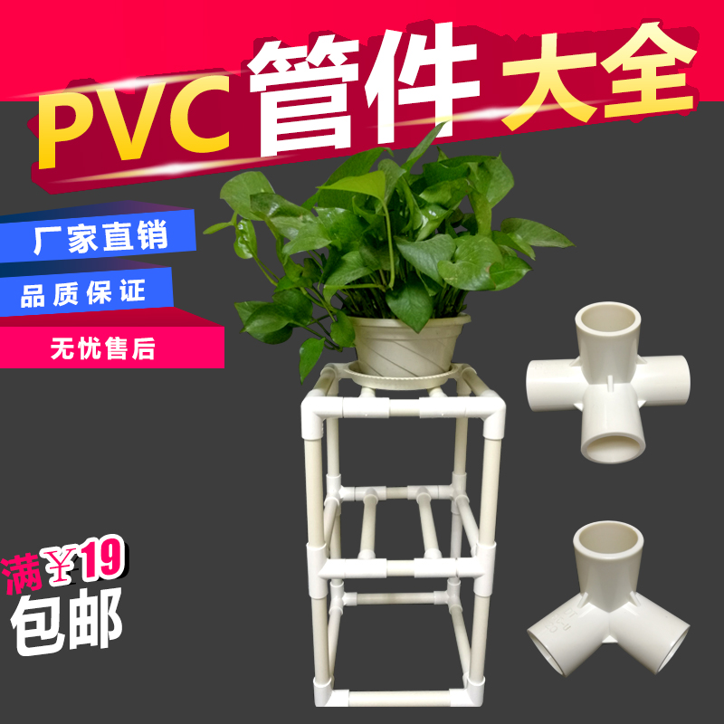 pvc-u stereotridimensional three-way solid four-way DIY flower shelf shoe cabinet accessories right angle shelf water pipe joint 20 25 32