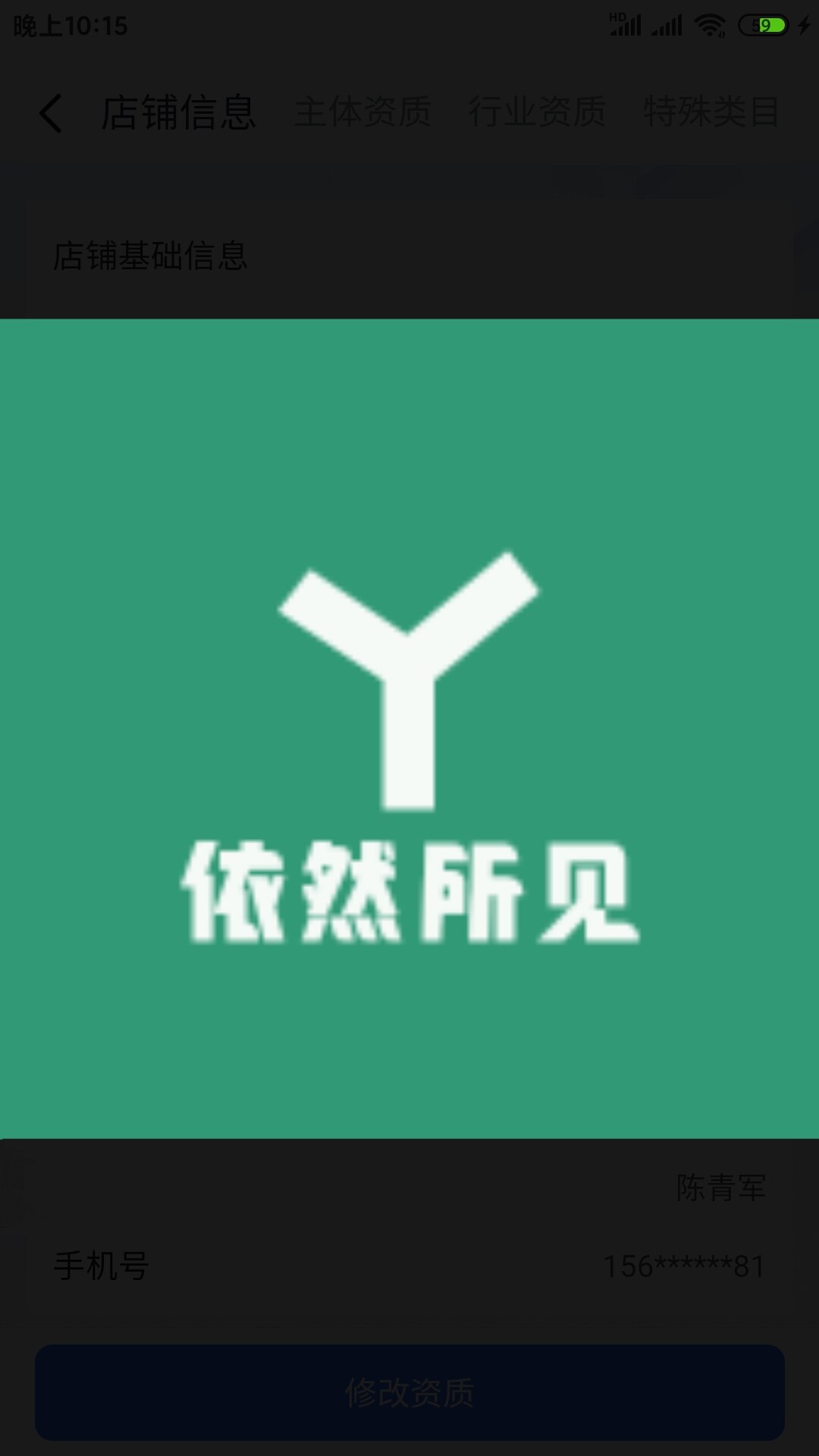 依然所见