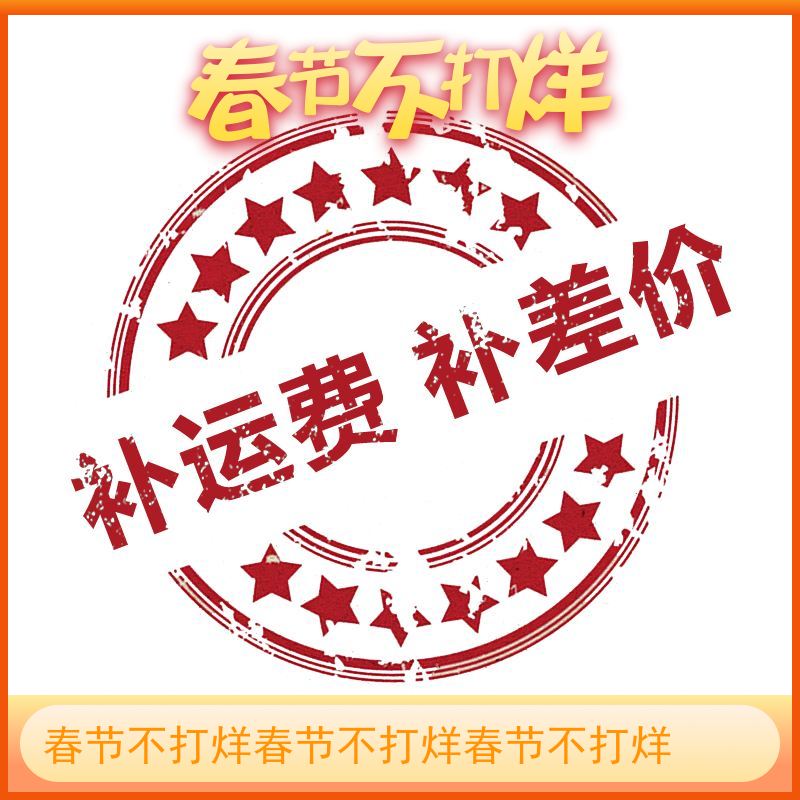 Remake of super-connected postage difference and price difference special film