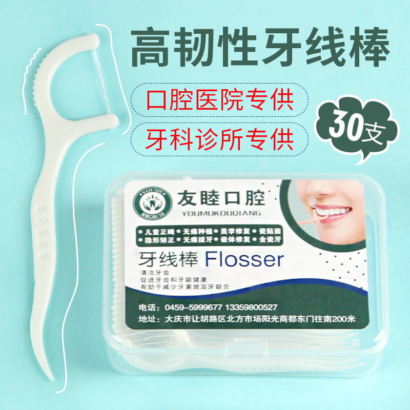 30 boxed 10 boxed dental floss stick custom LOGO set for oral hospital dental clinic free design