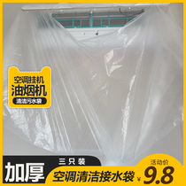 Air conditioning cleaning Hood range hood Qinghao agent household hanging machine special free of disassembly water bag artifact