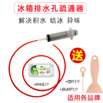 Refrigerator drain hole pipe dredge refrigerator compartment deicing shovel sink pipe plug cleaning tool General