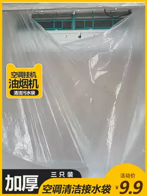 Air conditioning cleaning cover Range hood scavenger Household wall-mounted air conditioning inner machine special disassembly-free water bag artifact three packs