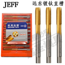 Dalian Far East JEFF Plated Titanium Straight Groove Silk Tapping M2M3M4M5M6M8 Cobalt Stainless Steel Plated Titanium Spiral Wire Cone