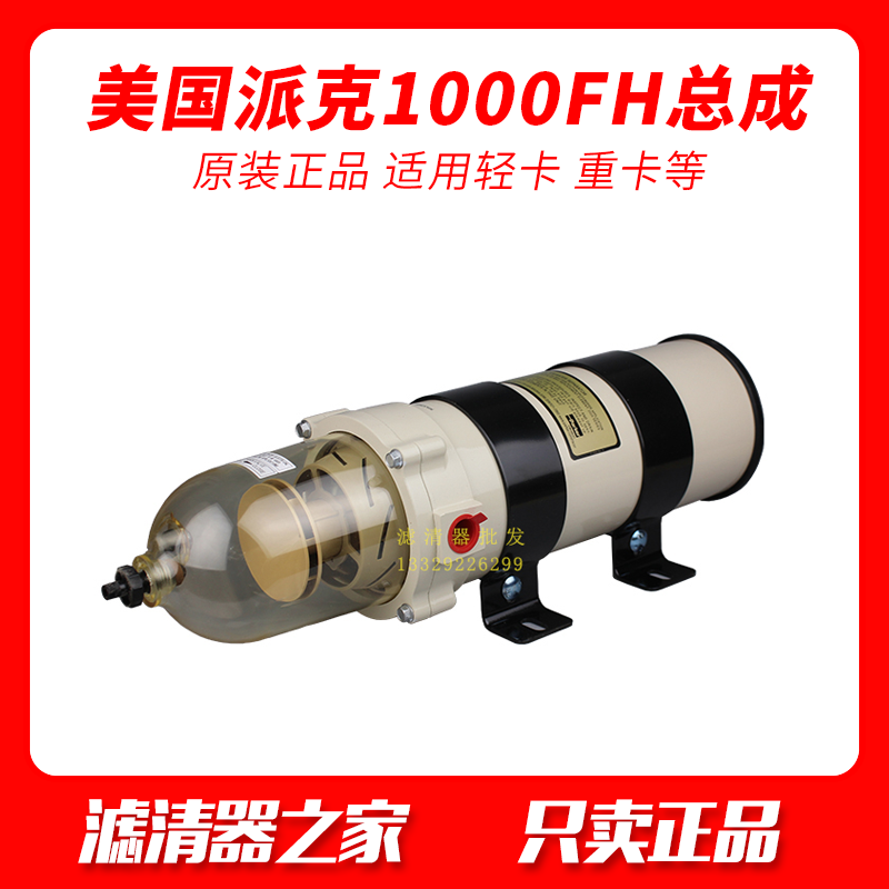 American Pike 1000FH diesel filter cartridge oil-water separator assembly filter 1000FG retrofit 2020PM