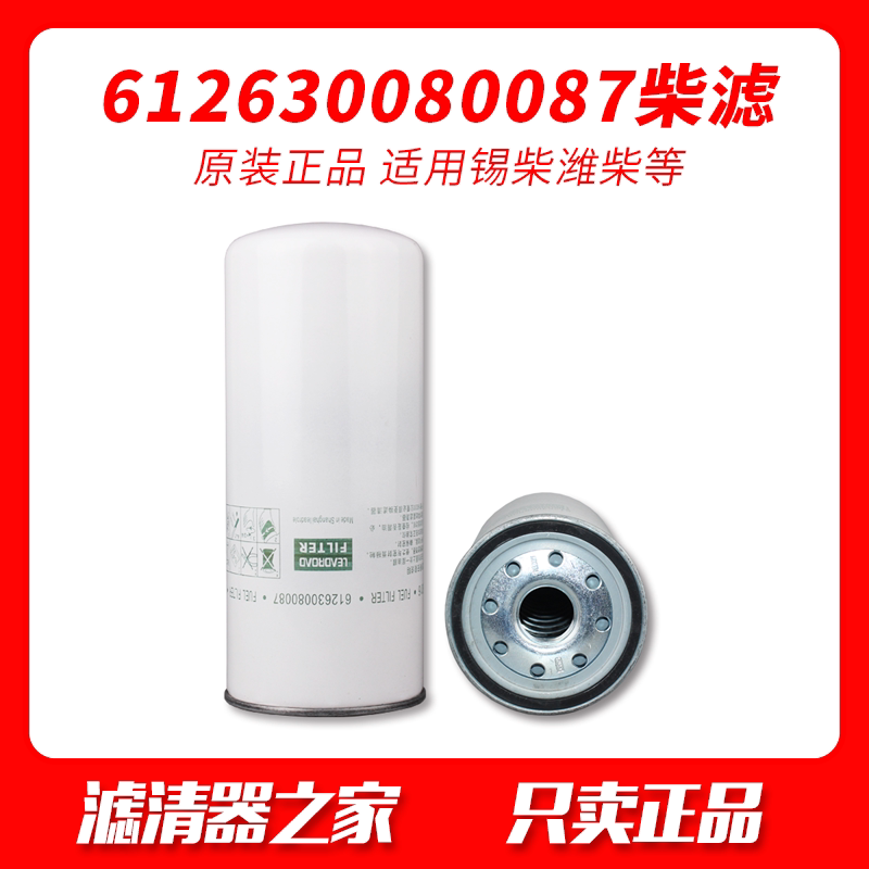612630080087 firewood filter 1000422382A adapted WeiChai WP10 12 diesel filter cartridge filter