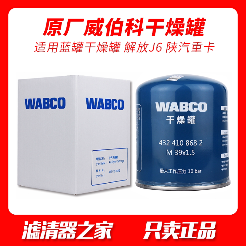 Original plant Weiburco WABCO air dryer tank General blue tank drying tank liberated J6 Shaanxi steam heavy card accessories