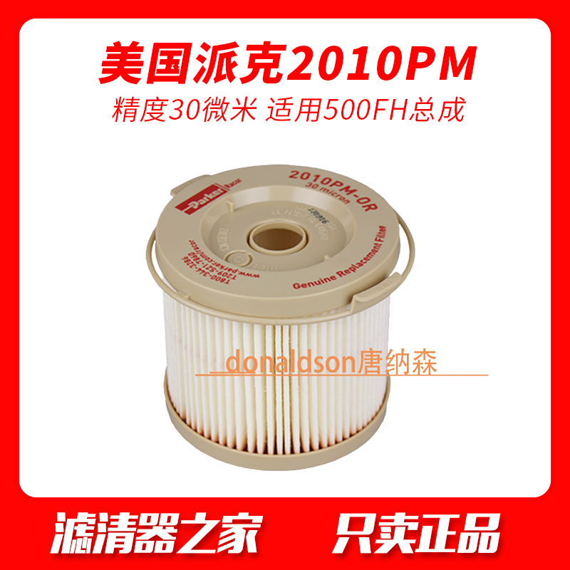 500FG Parker 2010PM Filter Element 2010TM-OR Oil-Water Separator FH Diesel Filter Assembly Inner Core