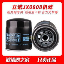 JX0808 engine oil filter adaptation 5-Suzuki forklift JX0807 8-97049708-3 machine filter WB202E