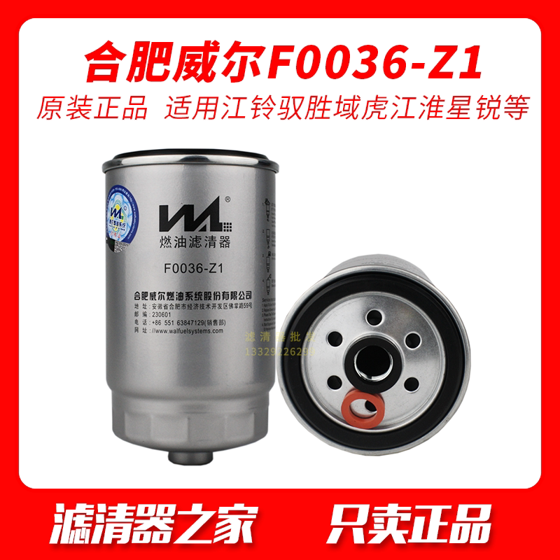 F0036-Z1 Fuel Filter Diesel Filter UF0036-D Adapted to Jiangling Yusheng Domain Tiger Jianghuai Star Ruiwei