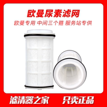 Adapted to Foton Daimler Auman auto parts Auman ETX urea pump filter element GTL pump filter element assembly urea
