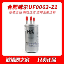 Well filter UF0062-Z1 adapted jade chai Jiangling three-pipe diesel filter core F5100-1105100A