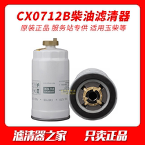 CX0712B firewood filter 1117060-29D Applicable Yuchai A3000-1105030 diesel filter filter core