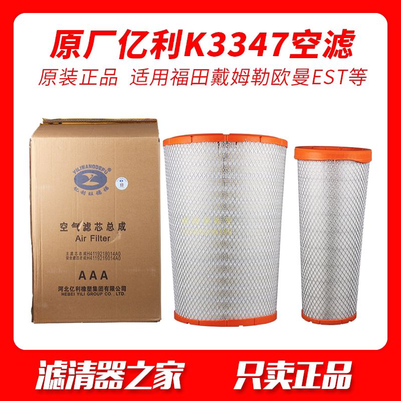 K3347 Fukuda Daimler Aumann original plant Euroman EST air filter core GTL air filter core tapered 100 million liyuan plant