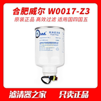 UW0017 Will fuel oil system W0017-Z3 countries five oil and water separator diesel fuel filter