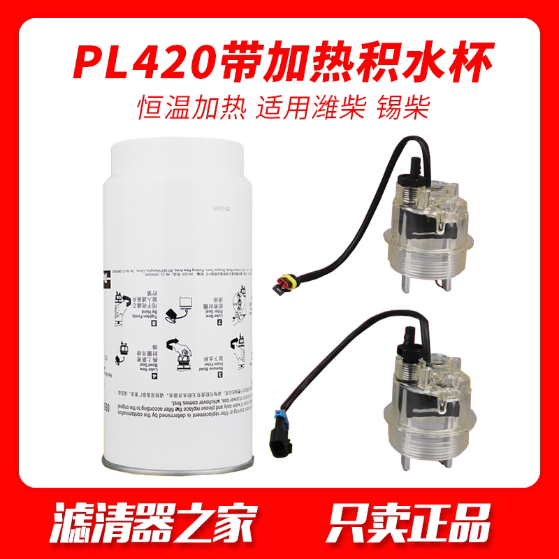 PL420 Heating cup heating cup with Weichai Ti Diesel Water Separator 0088