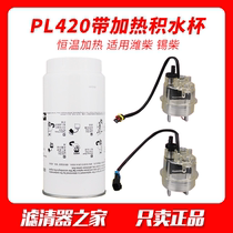 PL420 heated stagnant water cup thermostatic heating cup adapted to Weichai tin diesel water disembler 0088