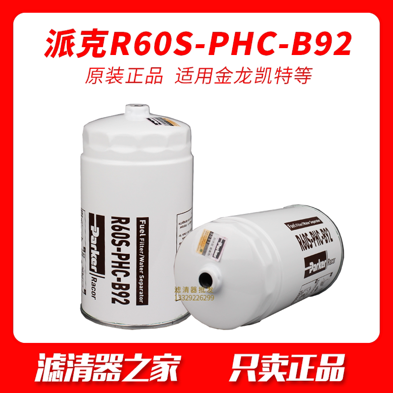 Jinlong Kate and Kowloon Commercial Vehicle Oil Water Separator S00007971 02 Parker Diesel Filter 2 Micron