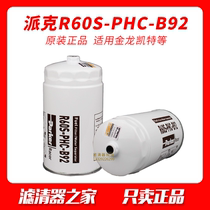 Golden Dragon Kate and Kowloon Business Vehicle Oil-Water Separator S00007971 02 Pike Diesel Filter 2 Micron