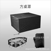 Spot courtyard outdoor dustproof sunproof and waterproof Oxford cloth square table cover furniture cover courtyard garden 210D