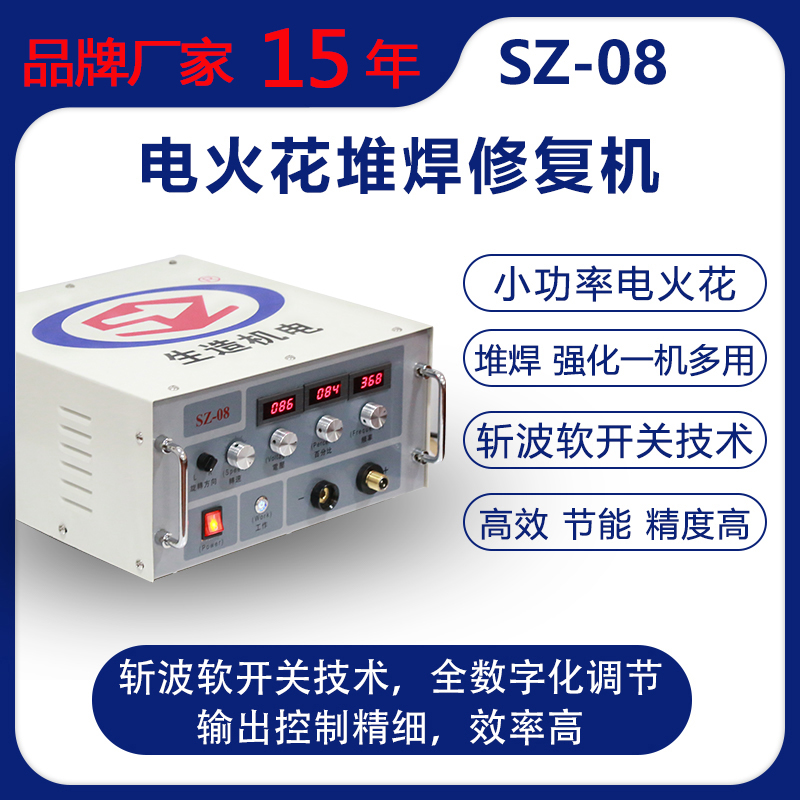 Shanghai made SZ-08 electric spark surfacing repair machine cold welding machine casting defect repair machine casting surfacing machine