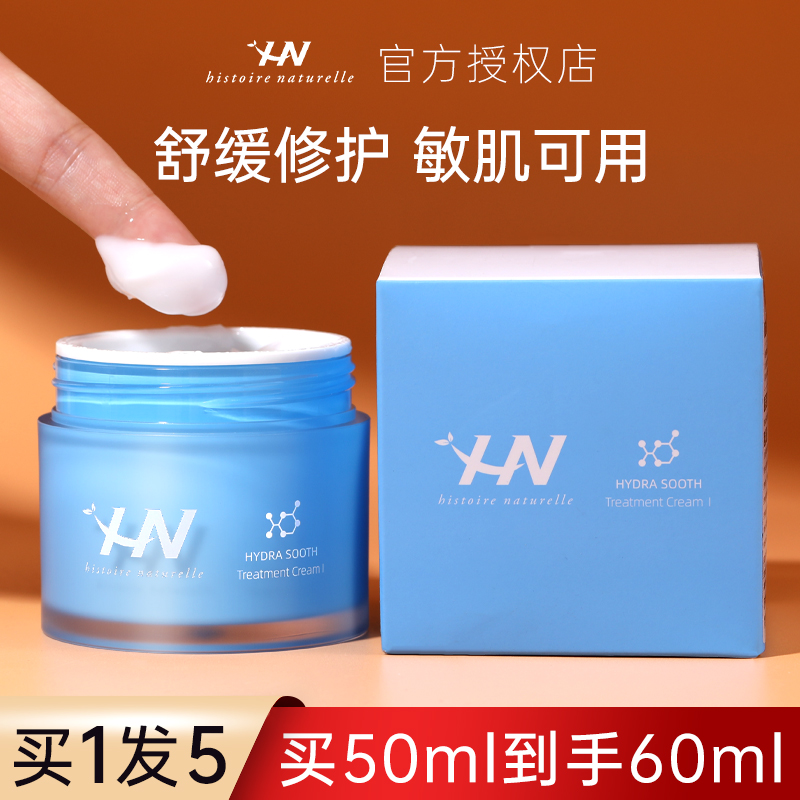 Henuo face cream female repair moisturizing moisturizing moisturizing refreshing sensitive muscle ectoine repair red cream oil dry skin Henuo