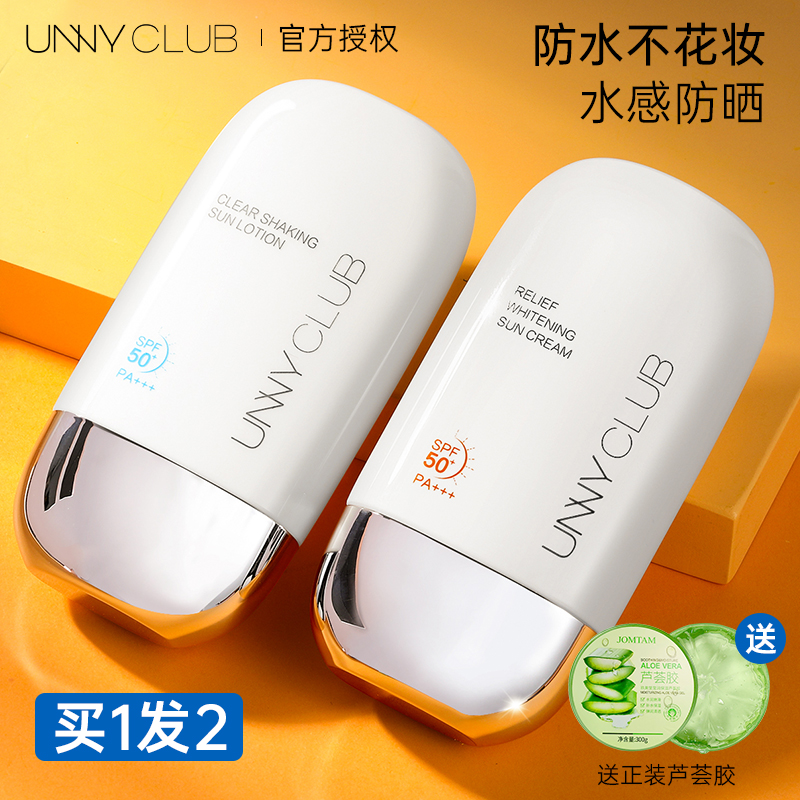 unny sunscreen lotion female refreshing summer face body official flagship store official website gentle waterproof men