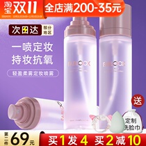 fabloox makeup setting spray long-lasting oil control waterproof and sweat-proof does not take off makeup dry skin moisturizing oil skin Fu Bishi