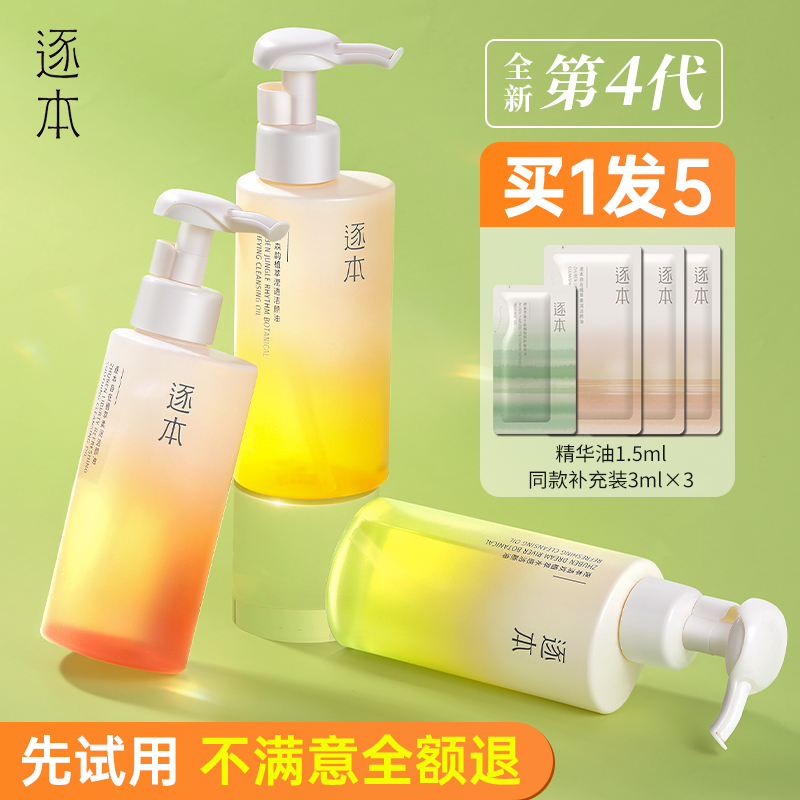 One by one makeup remover oil Zhuo Ben Qinghuan makeup remover cream water female flagship store official sensitive muscle deep clean and gentle