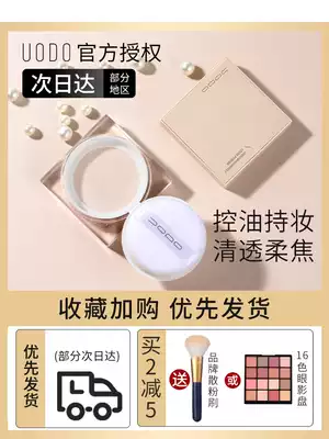 uodo loose powder control oil make-up durable waterproof makeup powder official flagship store list student cheap honey powder cake