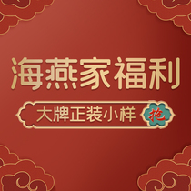 Haiyan selection big-name formal sample benefits link