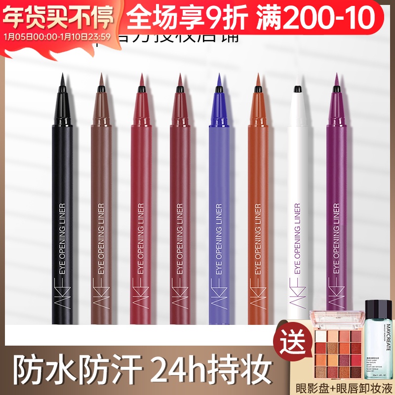 Korea AKF color eyeliner pen glue pen fine head very fine waterproof durable not easy to smudge novice beginner afk