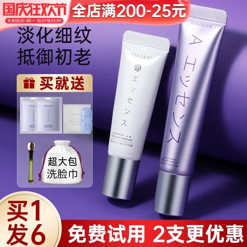 Japan's MKMAKANE Bainazi a alcohol eye cream female dilute fine lines dark circles moisturizing eye bags anti-early old