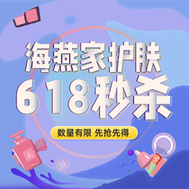 (Half price spike) 618 Carnival Haiyan Family Skin Care Benefits Special