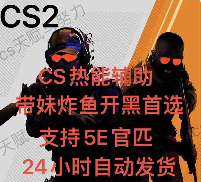 Cs2/Csgo/5E/Official Matchmaking/Steam/God Zone/Thermal Energy Glow Assist