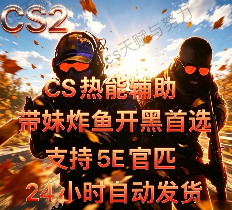 Cs2/Csgo/5E/Official Matchmaking/Steam/God Zone/Thermal Energy Glow Assist