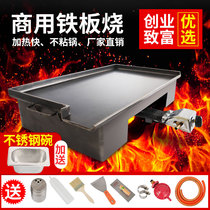 Teppanyaki plaque de fer décrochage commercial poêle grill poêle équipement de calmar nouilles froides oeuf gâteau remplissage poêle gaz pot de riz frit