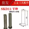 skd11 Die punch T-type punch hardness 60 degrees 20 21 22 23 24 25 26 27 30mm