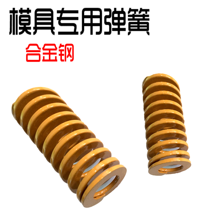 Yellow spring mold spring diameter 10 12mm 12mm 10 10 30 30 40 50 60 70300m m