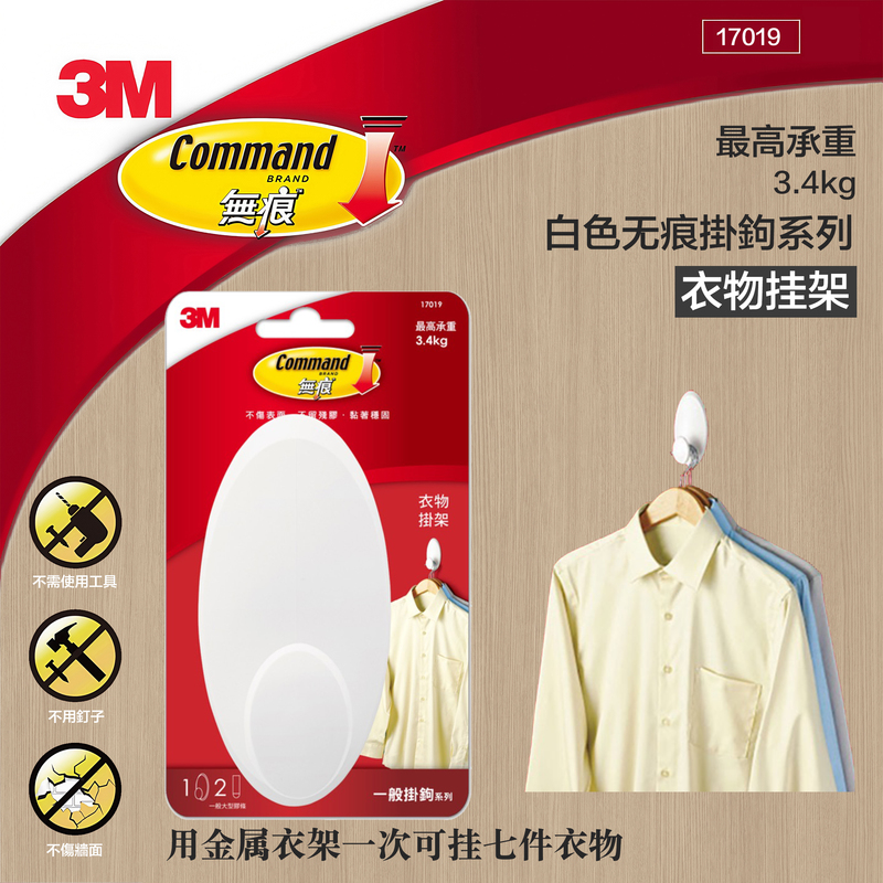 3m Traceless Clothing Hanger, Load-Bearing 3.4kg , Strong Adhesive, No Nails, No Drilling, Leaves No Residue, Does Not Damage Walls 3m Traceless Clothing Hanger, Load-Bearing 3.4kg , Strong Adhesive, No Nails, No Drilling, Leaves No Residue, Does Not Damage Walls